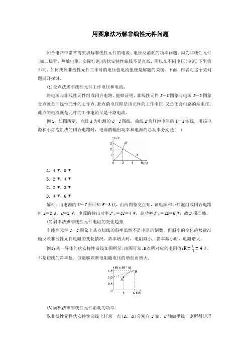 用图象法巧解非线性元件问题(1)