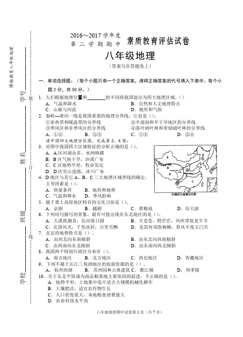 芜湖市2016~2017学年第二学期八年级地理期中测试卷