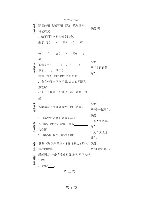 三年级上册语文一课一练-预习作业-第三单元语文S版