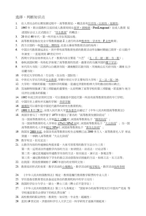 高等教育学考试重点试题及答案.doc