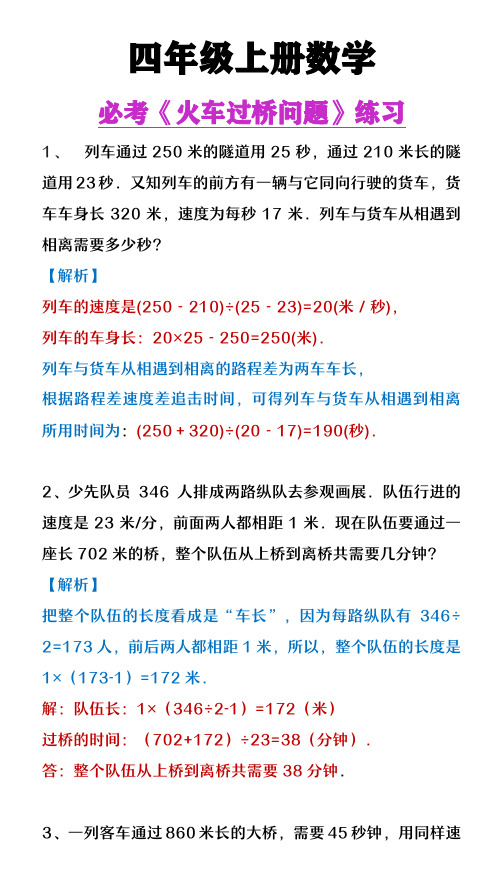 四年级上册数学必考《火车过桥问题》经典例题