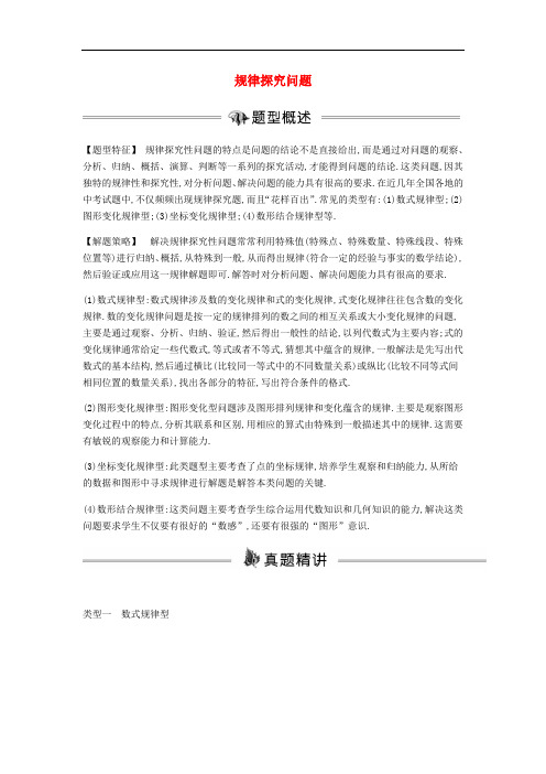 中考数学专题复习 规律探究问题学案