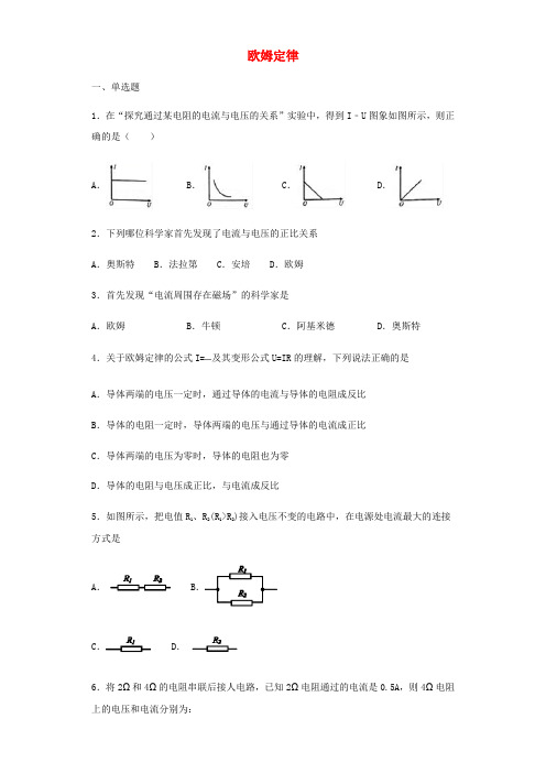 2019年中考物理小题狂做(选择题)欧姆定律(含解析)