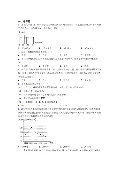 天津耀华嘉诚中学八年级数学下册第五单元《数据的分析》检测题(含答案解析)