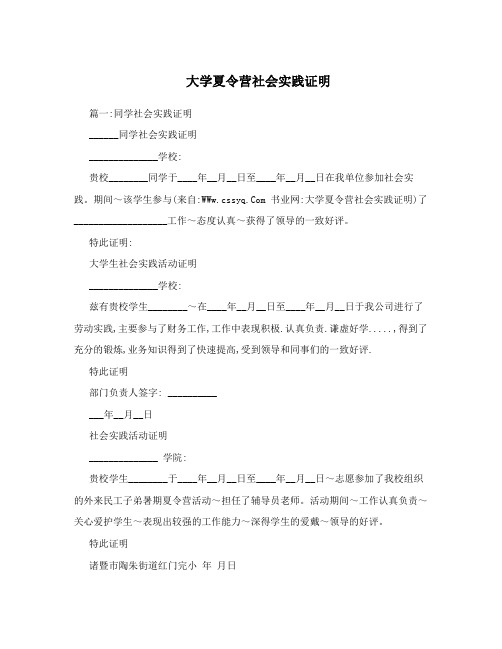 大学夏令营社会实践证明