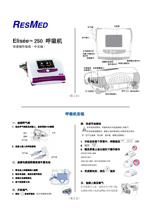 Elisee_250快速操作指南