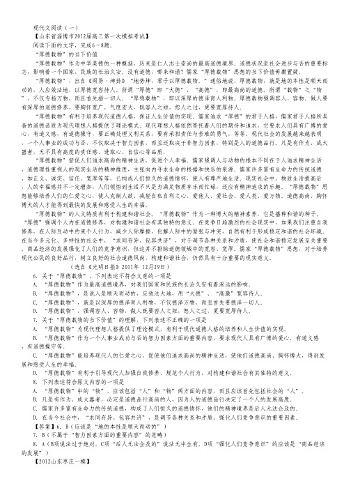 2012山东省各地高三一模语文分类汇编6：现代文阅读(一)