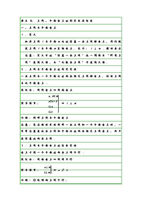 理科数学学霸笔记32 直线、平面垂直的判定及其性质