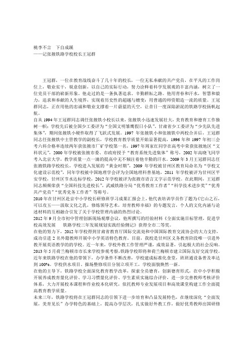 桃李不言  下自成蹊