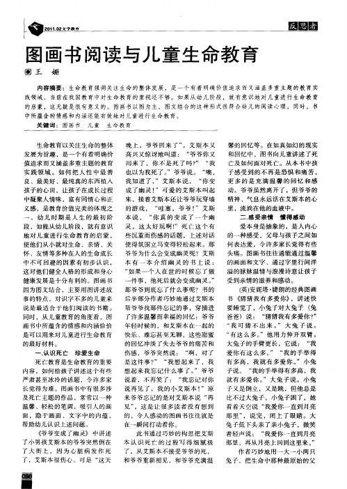 图画书阅读与儿童生命教育