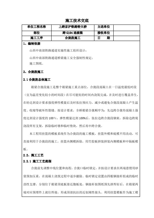 合拢段讲解学习