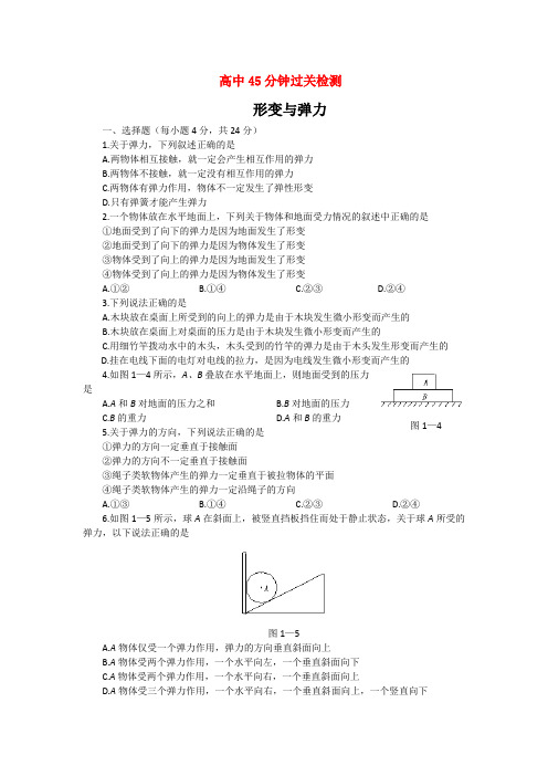 物理鲁科版 必修1 3.2 形变与弹力 (同步练习)