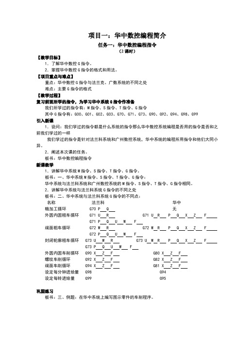 数控车床编程与操作教案1-4周