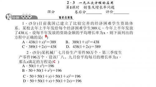 2015春四清导航八年级科学、数学下册(浙教)课件9一元二次方程的应用