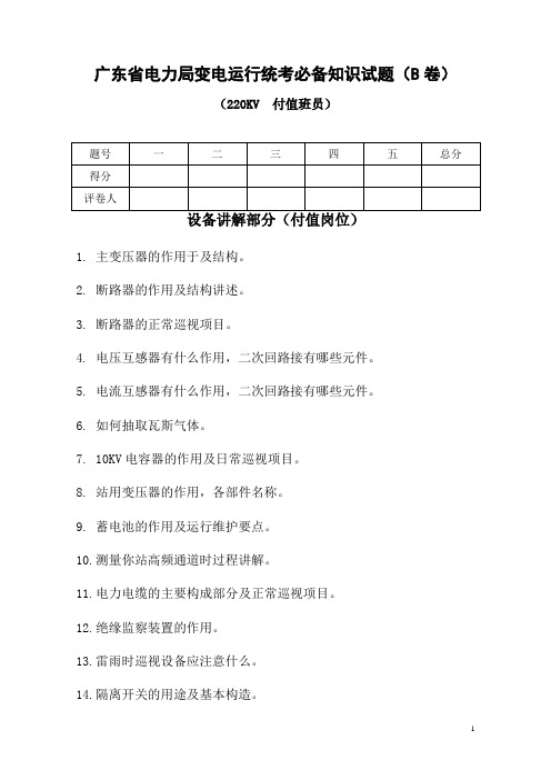 电力系统技师考试题库220KV变电站付值班设备讲解