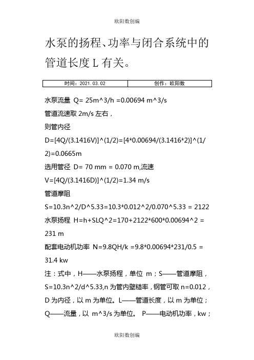 水泵流量与压力_扬程