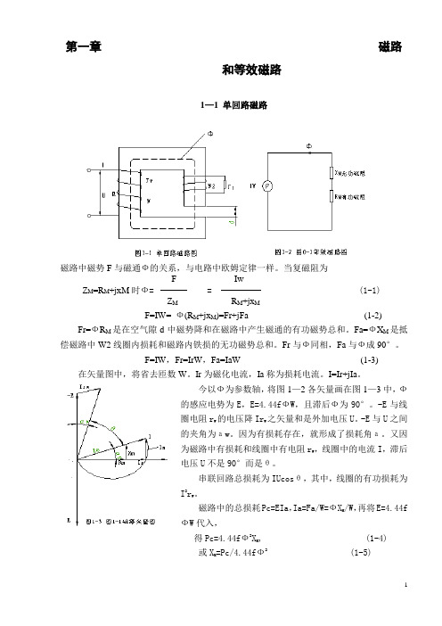 磁路和等效磁路