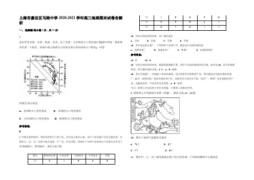 上海市嘉定区马陆中学2020-2021学年高三地理期末试卷含解析