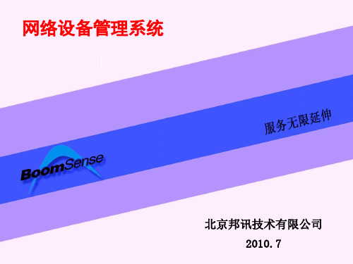 WLAN -OMC网管系统介绍