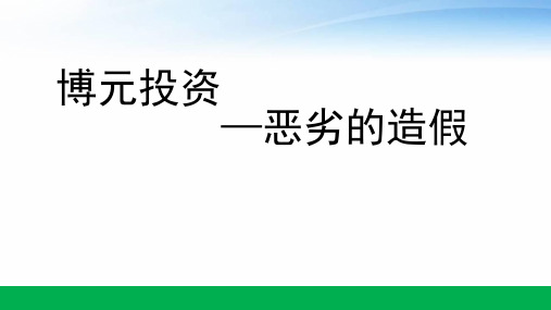 商业伦理与会计职业道德案例  ppt课件