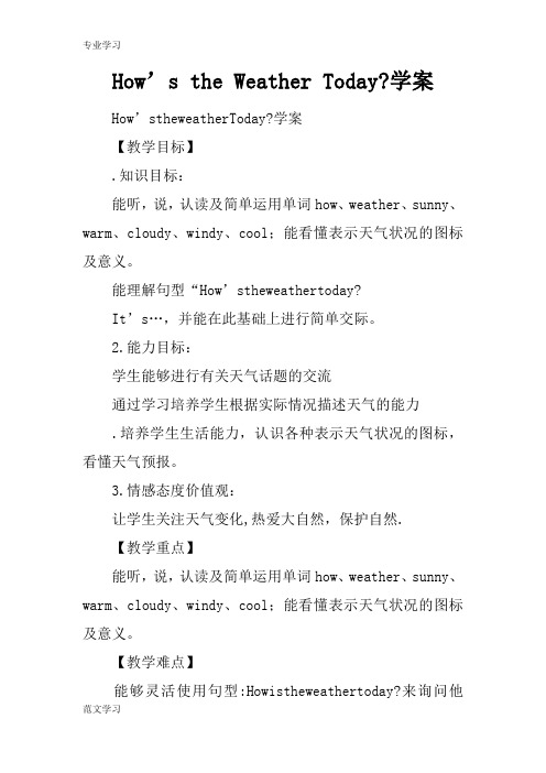 【教育学习文章】How’s the Weather Today-学案