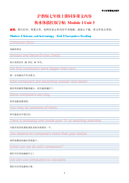 07A沪教牛津版七年级英语上册课文原文及翻译衡水体描红版字帖Unit3