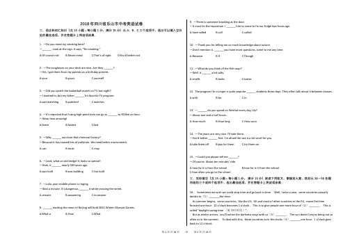 2018年四川省乐山市中考英语试卷