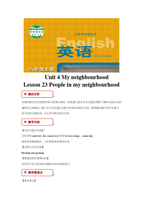 冀教版八年级英语上册教案Unit 4 Lesson 23