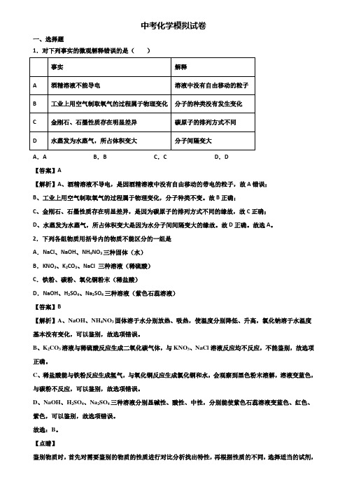 ★试卷3套精选★贵州省名校2018年九年级统考化学试题