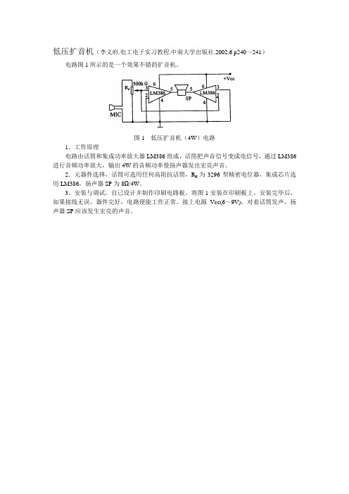 低压扩音机