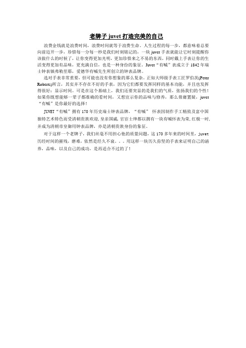 JUVET有威手表设计时尚感觉欧陆品味请问有威是不是真的欧洲设计呢