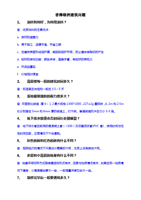 建筑专业培训的33个问题