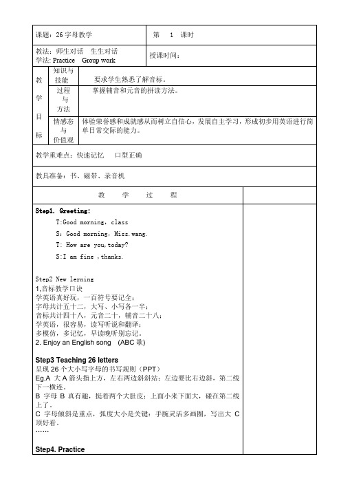 初一英语音标教案