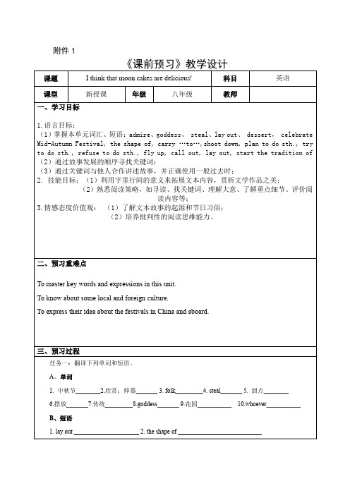 初中英语_unit5Ithinkthatmooncakesaredelicious!SectionA(3a-3c)教学设计学情分析教材分析课后反思