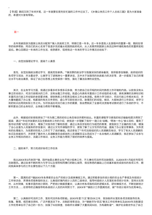 乡镇公务员工作个人总结三篇