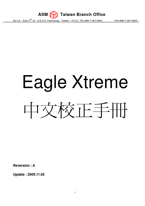 Eagle Xtreme 中文校正手册 (Ver A)