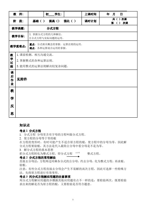 人教版八年级上册第十五章分式2学案