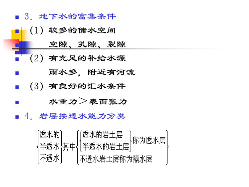 第五章地下水的地质作用-19页文档资料