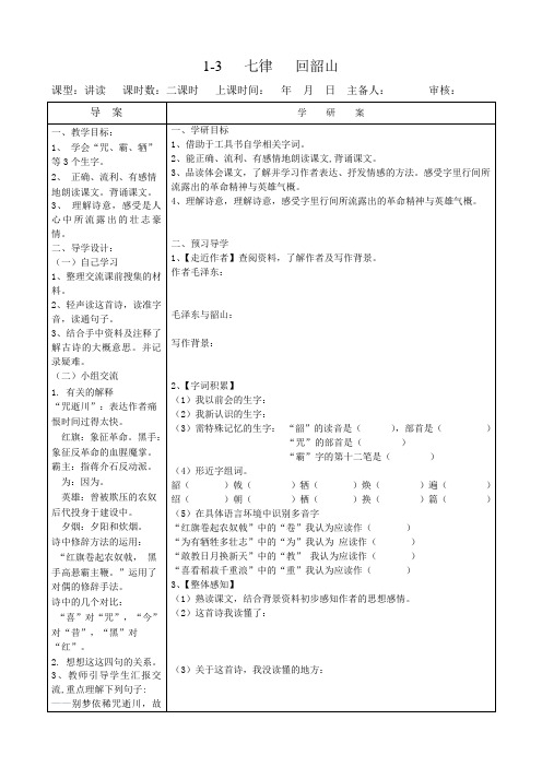 1-3到韶山教案