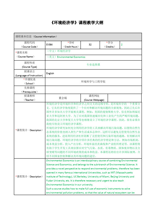 环境经济学-Environmental Economics