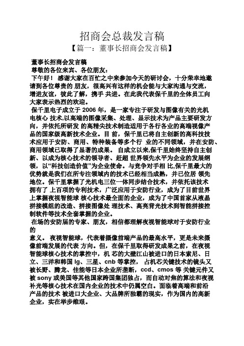 招商会总裁发言稿