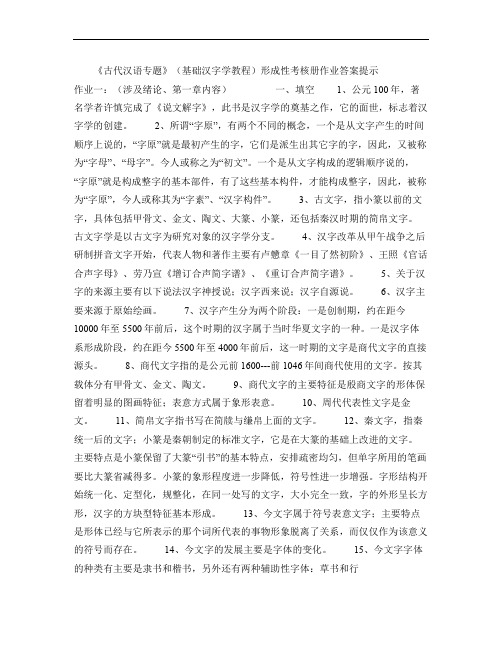 2012电大古代汉语专题形成性考核册作业答案全汇总