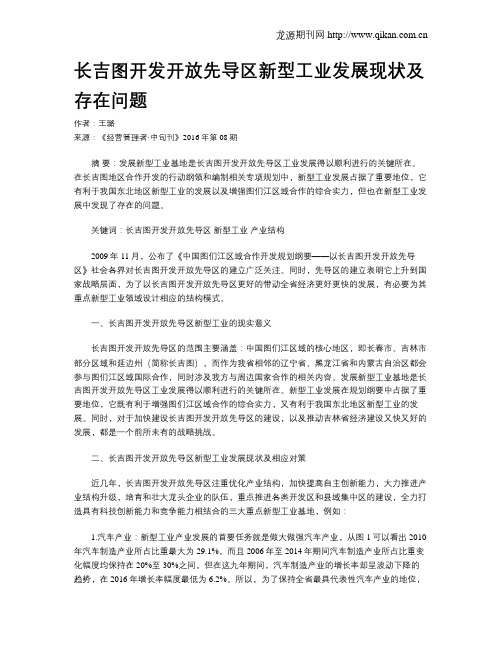 长吉图开发开放先导区新型工业发展现状及存在问题