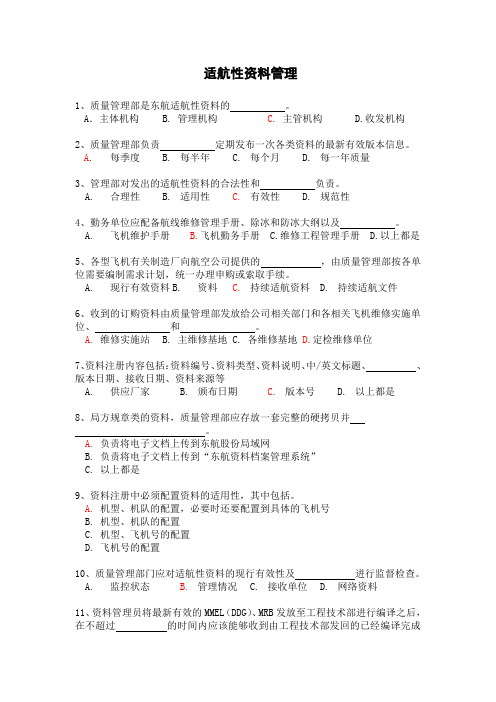 航空运输-东方航空-培训试题库-适航性资料(DOC 6页).doc