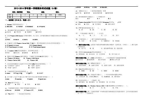 系统管理试题(A)