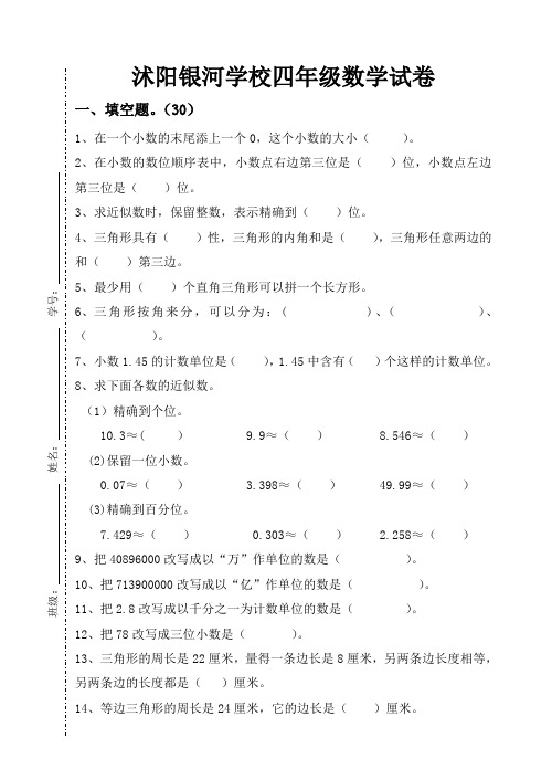 四年级第二次月考试卷