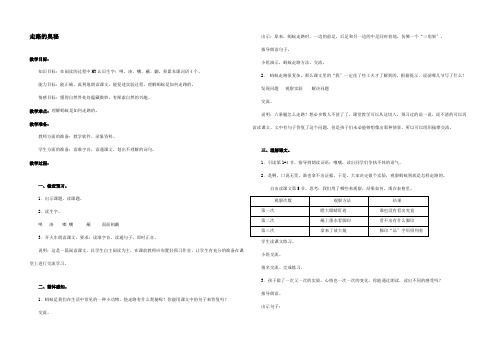 三年级语文上册 走路的奥秘 1教案版_1