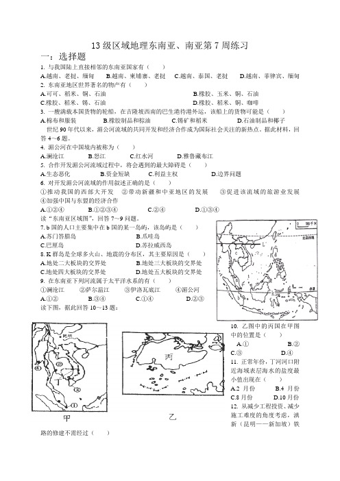 东南亚、南亚练习