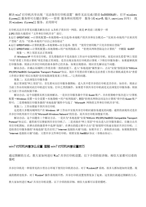 打印机共享超详细设置,解决大部分问题