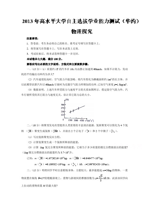 2013年华约自主招生物理试题(精校带解析)-历年自主招生考试物理试题大全